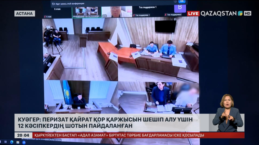 Куәгер: Перизат Қайрат қор қаржысын шешіп алу үшін 12 кәсіпкердің шотын пайдаланған