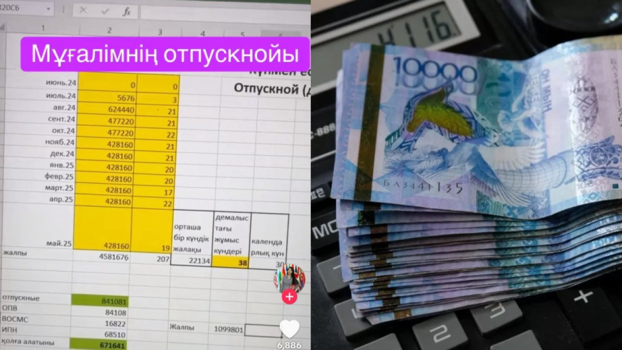 «Қолға 671 641 теңге»: Есепші ауыл мұғалімінің жазғы демалыста қанша алатынын есептеді (ВИДЕО)