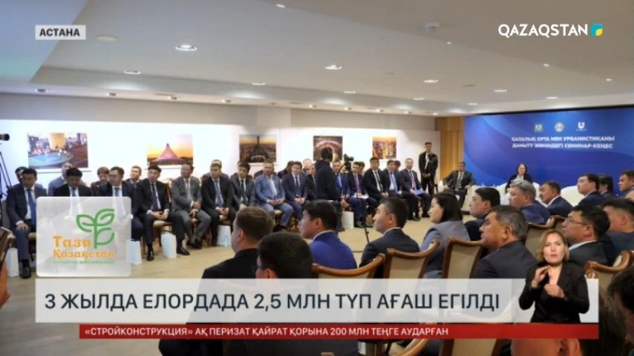 Елордада 3 жылда 2,5 млн түп ағаш егілді