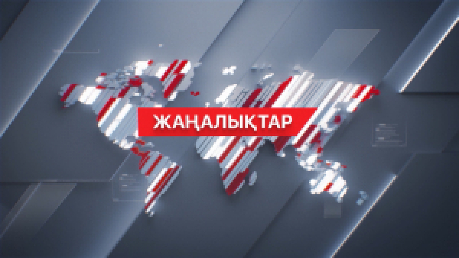 19 желтоқсан 2025 жыл - 11:00 жаңалықтар топтамасы