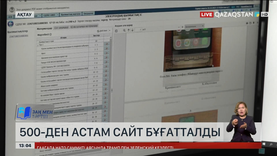 Маңғыстау облысында 500-ден астам интернет-сайт бұғатталды