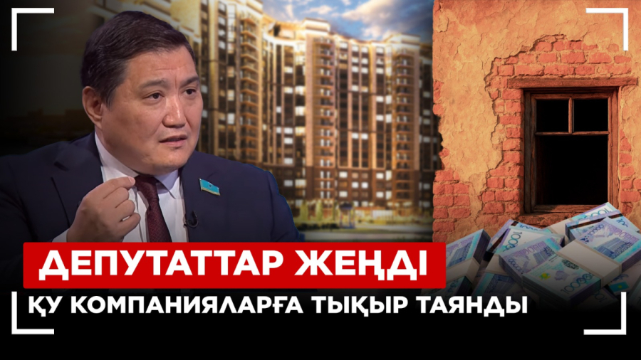 Мәжіліс заңды мақұлдады: Құрылыстағы былық тоқтайтын болды
