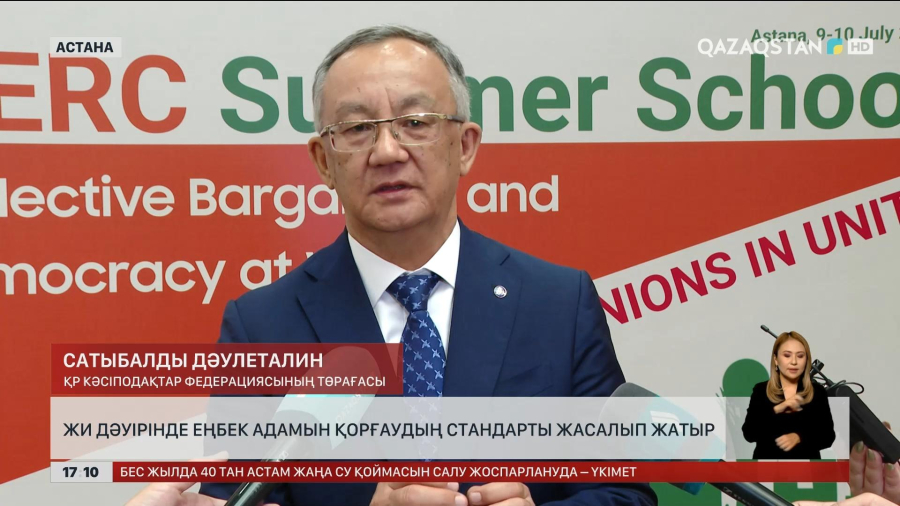 ЖИ дәуірінде еңбек адамын қорғаудың стандарты жасалып жатыр