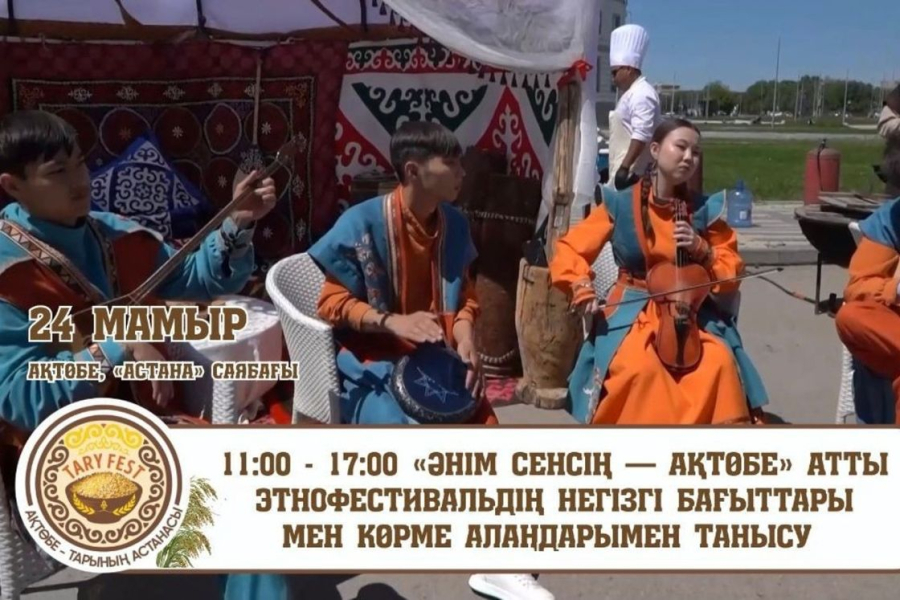"Ақтөбе – тарының астанасы": Ақтөбеде ауқымды гастрофестиваль өтеді