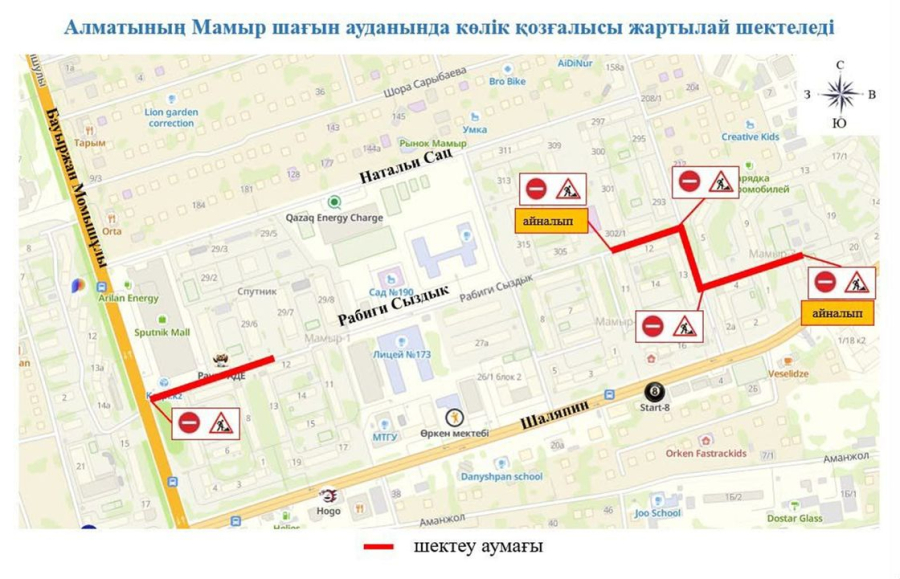 Алматыдағы көшелердің бірінде көлік қозғалысы 2,5 айға шектеледі (фото)