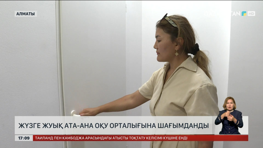 Алматыда жүзге жуық ата-ана оқу орталығына шағымданд