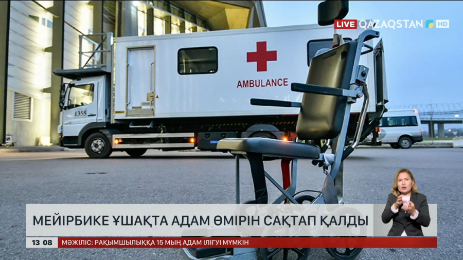 Мейірбике ұшақта адам өмірін сақтап қалды