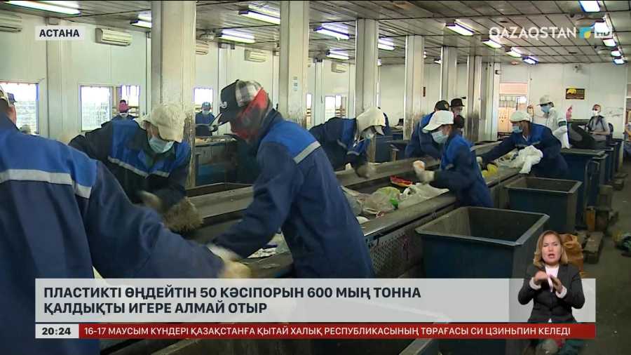 Елімізде пластикті өңдейтін 50 кәсіпорын 600 мың тонна қалдықты игере алмай отыр