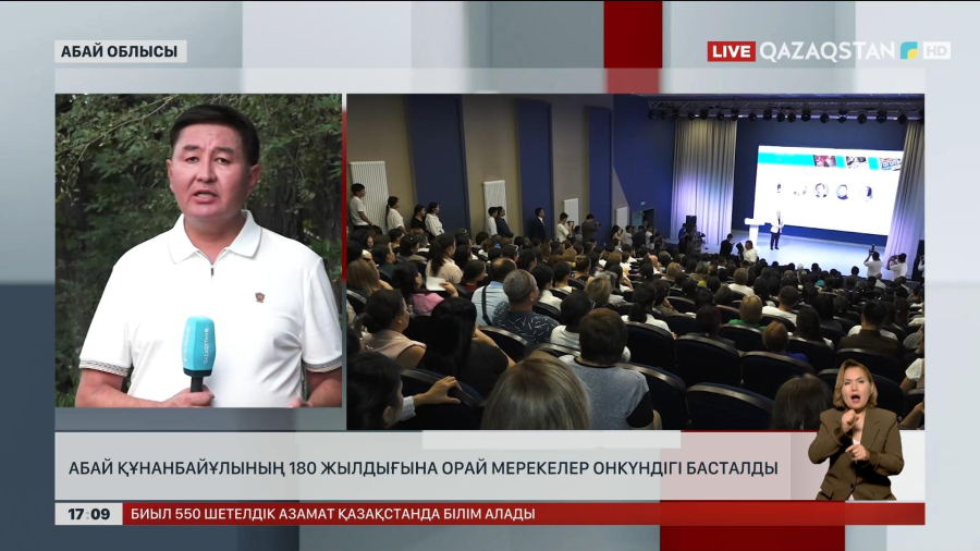Абай Құнанбайұлының 180 жылдығына орай мерекелер онкүндігі басталды