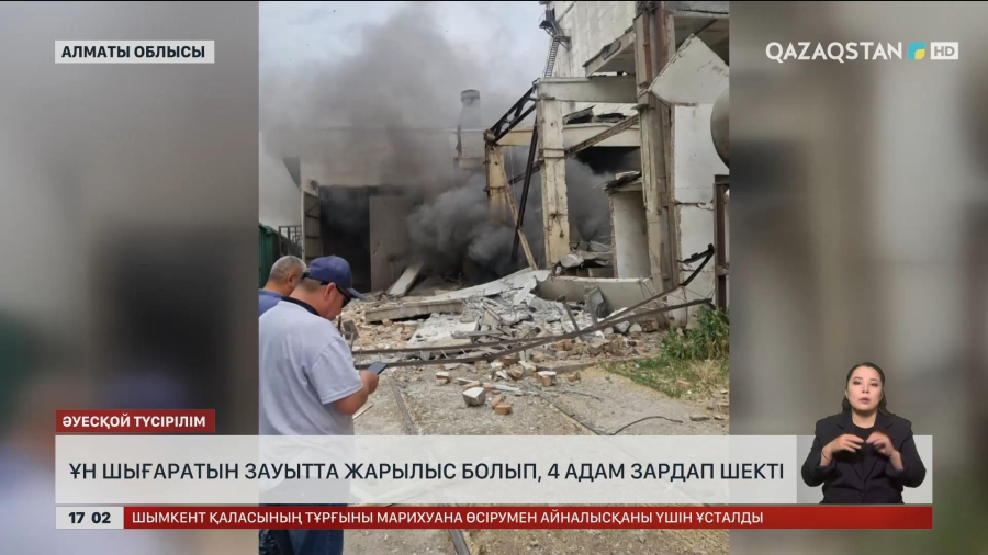 Алматы облысында ұн шығаратын зауытта жарылыс болып, 4 адам зардап шекті