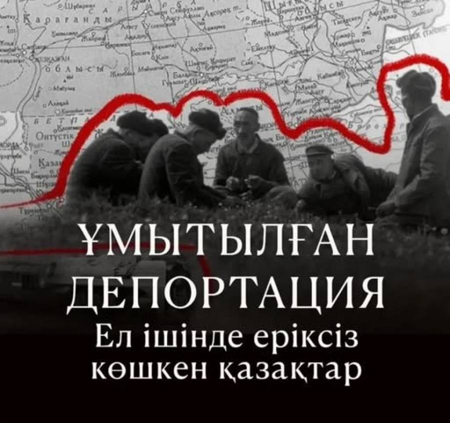 Еріксіз қоныс аударған қазақтар