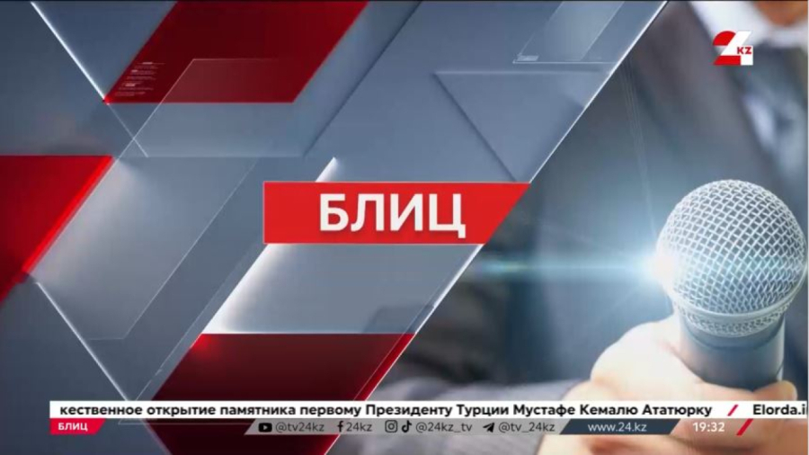 25 қазан – Республика күні. Блиц