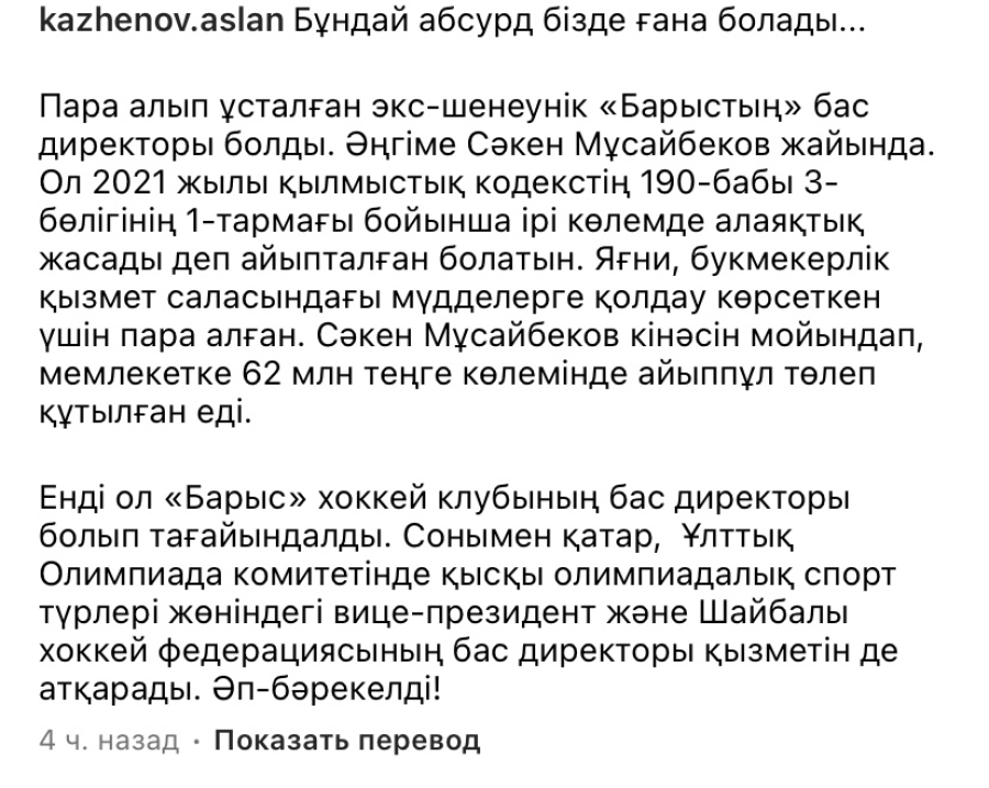 “Бұндай абсурд бізде ғана болады”: Пара алды деп айыпталған экс-шенеунік лауазымды қызметке тағайындалды