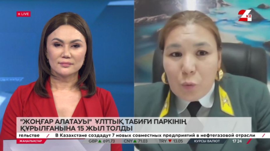 «Жоңғар Алатауы» мемлекеттік ұлттық табиғи паркінің құрылғанына 15 жыл толды