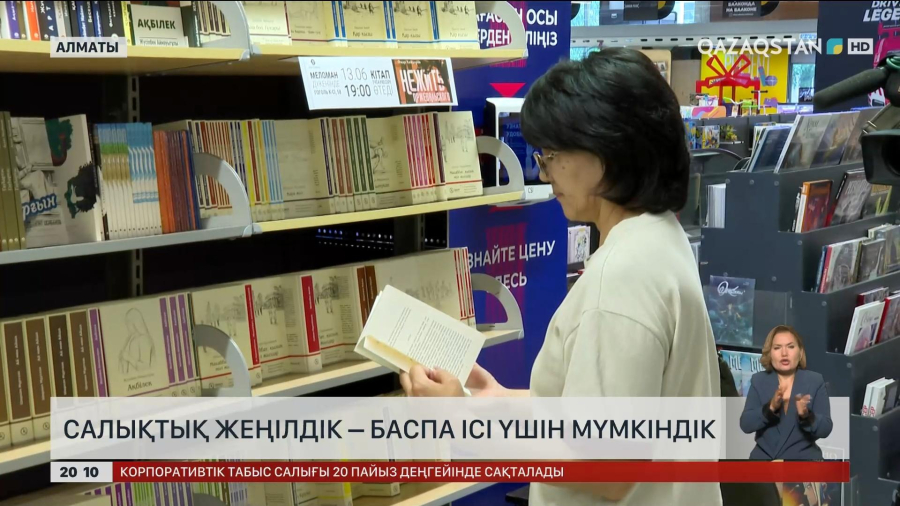Салықтық жеңілдік – баспа ісі үшін мүмкіндік