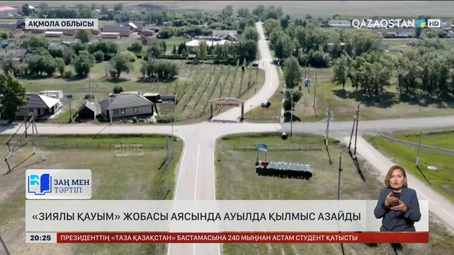 Ақмола облысында «Зиялы қауым» жобасы аясында ауылда қылмыс азайды