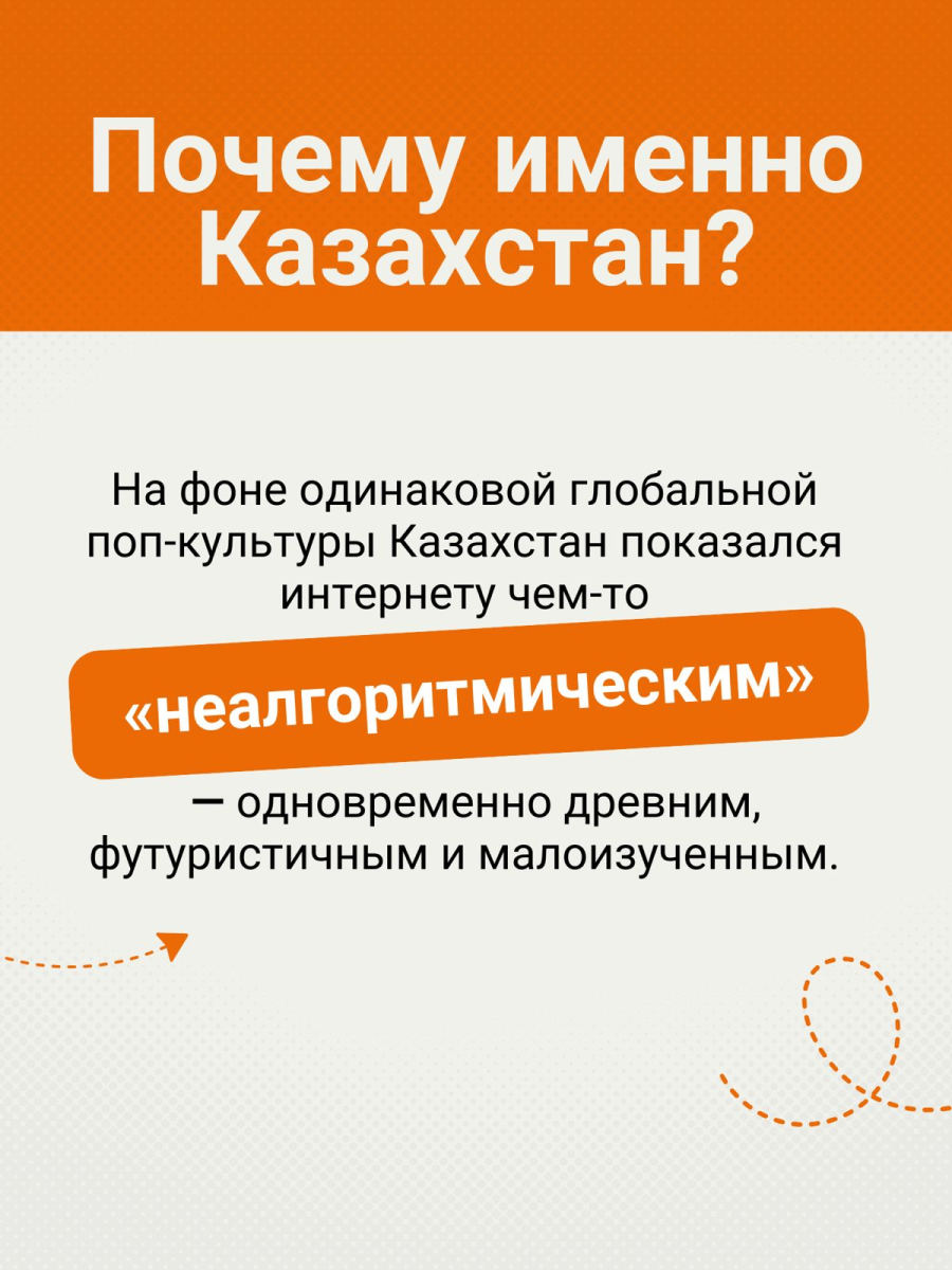 Қазақстан Батыс интернетінің жаңа obsession-ына қалай айналды