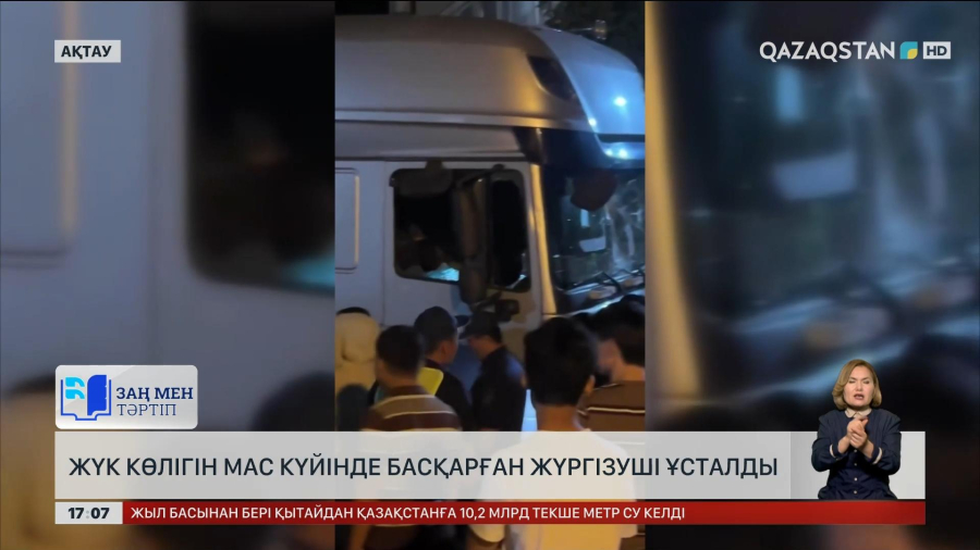Ақтауда жүк көлігін мас күйінде басқарған жүргізуші ұсталды